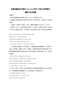 安徽省宣城市宁国市2024-2025学年八年级下学期期末道德与法治试卷（学生版）