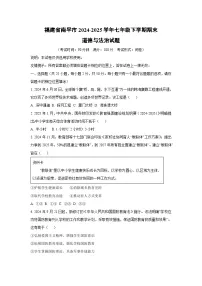 福建省南平市2024-2025学年七年级下学期期末道德与法治试卷（学生版）