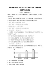 安徽省芜湖市无为市2024-2025学年八年级下学期期末道德与法治试卷（学生版）