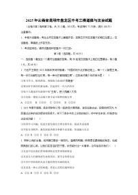 2025年云南省昆明市盘龙区中考三模道德与法治试卷（学生版）