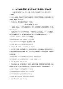2025年云南省昆明市盘龙区中考三模道德与法治试卷（学生版）