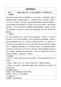 初中政治 (道德与法治)人教版（2024）九年级上册第二单元 民主与法治第四课 建设法治中国凝聚法治共识教学设计