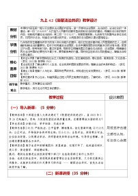 初中政治 (道德与法治)人教版（2024）九年级上册凝聚法治共识教案及反思