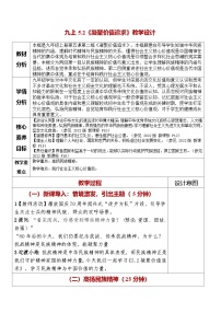 政治 (道德与法治)人教版（2024）凝聚价值追求教案