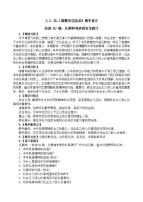 初中政治 (道德与法治)凝聚价值追求教学设计