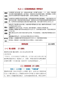 人教版（2024）九年级上册正视发展挑战教学设计