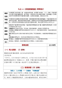 人教版（2024）九年级上册正视发展挑战教学设计