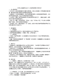 人教版（2024）九年级上册促进民族团结教学设计及反思
