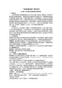 人教版（2024）九年级上册促进民族团结教案设计