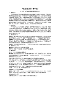 人教版（2024）九年级上册促进民族团结教案设计
