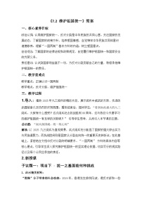 人教版（2024）九年级上册维护祖国统一教案