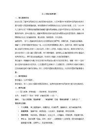 人教版（2024）九年级上册我们的梦想教案
