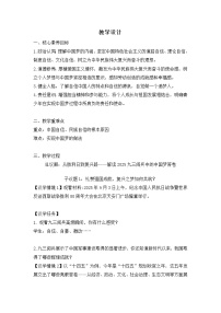 人教版（2024）九年级上册共圆中国梦教案