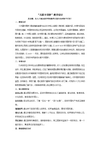 初中政治 (道德与法治)人教版（2024）九年级上册第四单元 和谐与梦想第八课 中国人 中国梦共圆中国梦教案
