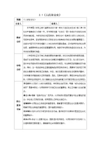 初中人教版（2024）第一单元 走进社会生活第二课 在社会中健康成长人的社会化教案及反思