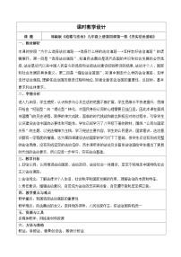 初中政治 (道德与法治)夯实法治基础教学设计