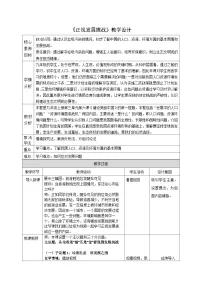 初中政治 (道德与法治)人教版（2024）九年级上册正视发展挑战教学设计