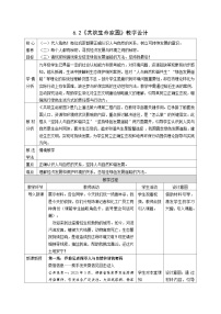 人教版（2024）九年级上册第三单元 文明与家园第六课 建设美丽中国共筑生命家园教学设计