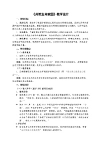 政治 (道德与法治)共筑生命家园教案