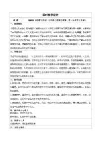 初中政治 (道德与法治)人教版（2024）九年级上册延续文化血脉教案及反思