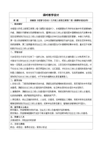 初中政治 (道德与法治)凝聚价值追求教学设计