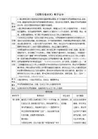 人教版（2024）九年级上册凝聚价值追求教学设计