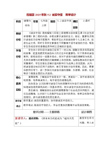 初中政治 (道德与法治)人教版（2024）八年级上册诚实守信教学设计