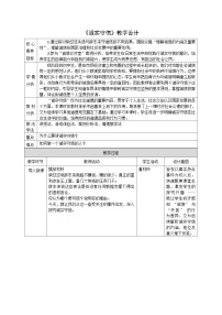 人教版（2024）八年级上册诚实守信教案