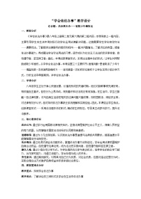 人教版（2024）八年级上册做负责任的人一等奖教学设计