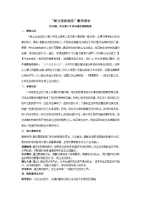 初中政治 (道德与法治)人教版（2024）八年级上册谁对我负责精品教案