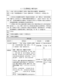初中政治 (道德与法治)人教版（2024）八年级上册法不可违精品教案