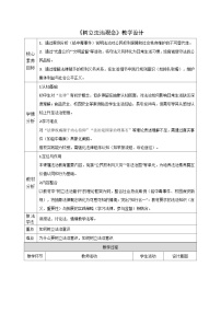 初中谁对我负责公开课教案