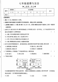 【7道第一次月考】安徽省无为市2024-2025学年七年级上学期10月月考道德与法治试卷
