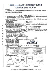 安徽省合肥市包河区2024-2025学年八年级下学期期末道德与法治试卷