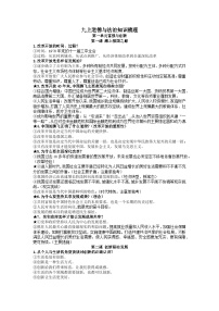 2025-2026学年人教部编版初中道法道德与法治九上知识清单