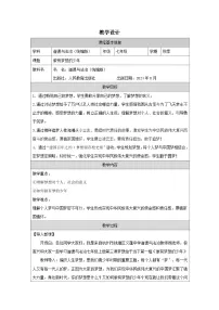 初中政治 (道德与法治)人教版（2024）七年级上册（2024）第一单元 少年有梦第三课 梦想始于当下做有梦想的少年教学设计