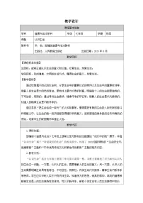 初中政治 (道德与法治)人教版（2024）七年级上册（2024）认识生命教案设计