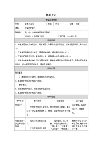 初中政治 (道德与法治)人教版（2024）七年级上册（2024）第三单元 珍爱我们的生命第九课 守护生命安全提高防护能力教案设计