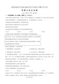 黄冈实验中学2025-2026学年九年级9月月考道法试题（附参考答案）