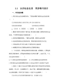 人教版（2024）八年级上册我与社会精练