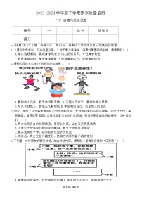 黑龙江省大庆市肇源县2023-2024学年八年级下学期7月期末道德与法治试题