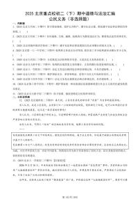 2025北京重点校初二（下）期中道德与法治汇编：公民义务（非选择题）