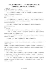 2025北京重点校初二（下）期中道德与法治汇编：理解权利义务章节综合（非选择题）