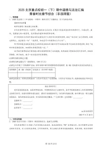 2025北京重点校初一（下）期中道德与法治汇编：青春时光章节综合（非选择题）