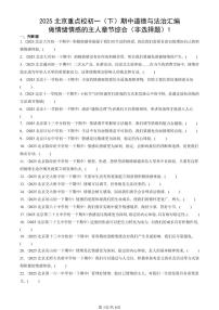 2025北京重点校初一（下）期中道德与法治汇编：做情绪情感的主人章节综合（非选择题）1
