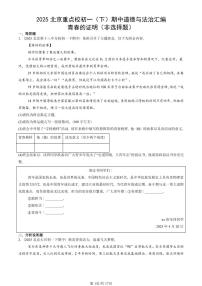 2025北京重点校初一（下）期中道德与法治汇编：青春的证明（非选择题）