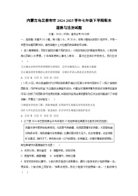 内蒙古乌兰察布市2024-2025学年七年级下学期期末道德与法治试卷（学生版）