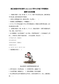 浙江省温州市乐清市2024-2025学年七年级下学期期末道德与法治试卷（学生版）