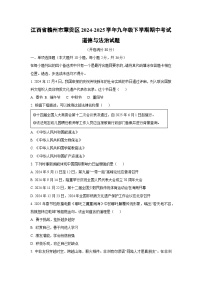 江西省赣州市章贡区2024-2025学年九年级下学期期中道德与法治试卷（学生版）