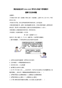 陕西省延安市2024-2025学年九年级下学期期中道德与法治试卷（学生版）